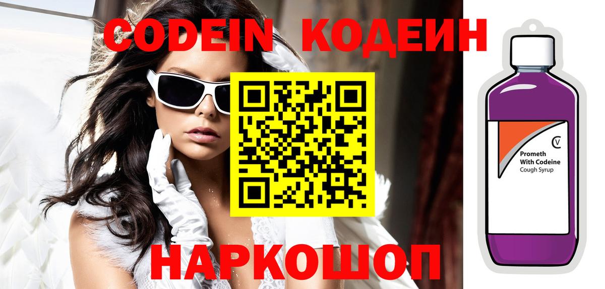 Партизанск  Кодеиновый сироп Lean Purple Drank  Кодеин Purple Drank  Вход с VPN 