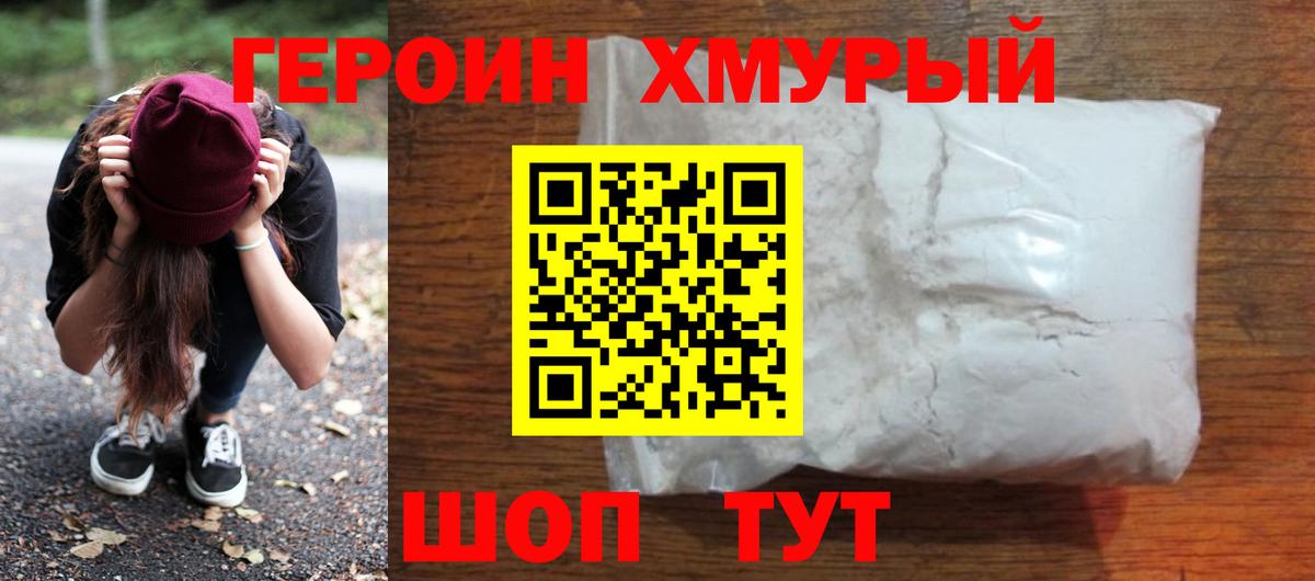 Партизанск  Героин герыч  Вход с VPN 