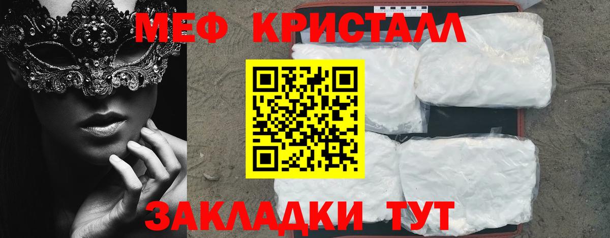 МЯУ-МЯУ  МЯУ-МЯУ мука  Вход с VPN  Партизанск  МЕФ mephedrone 